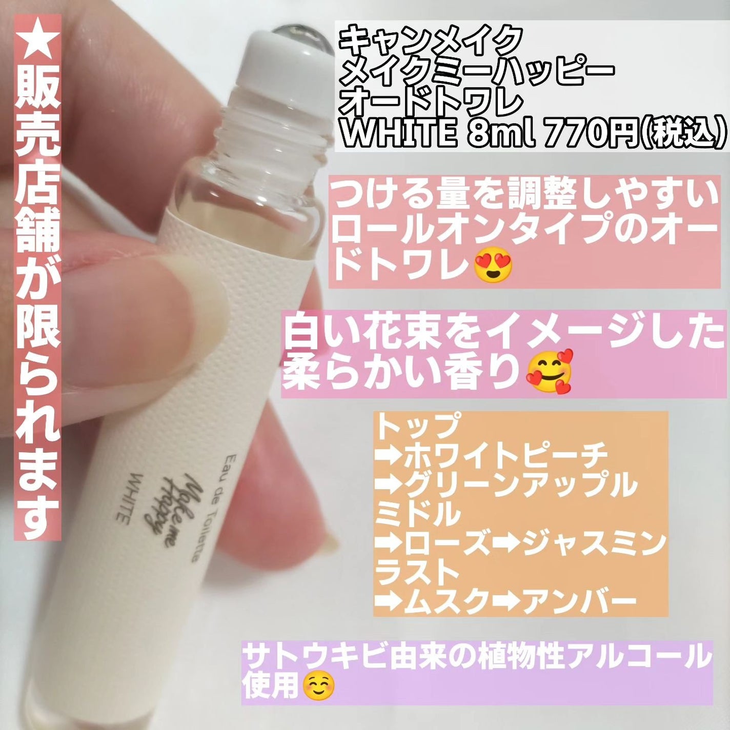 メイクミーハッピー オードトワレ WHITE/キャンメイク/香水(レディース)を使ったクチコミ(2枚目)