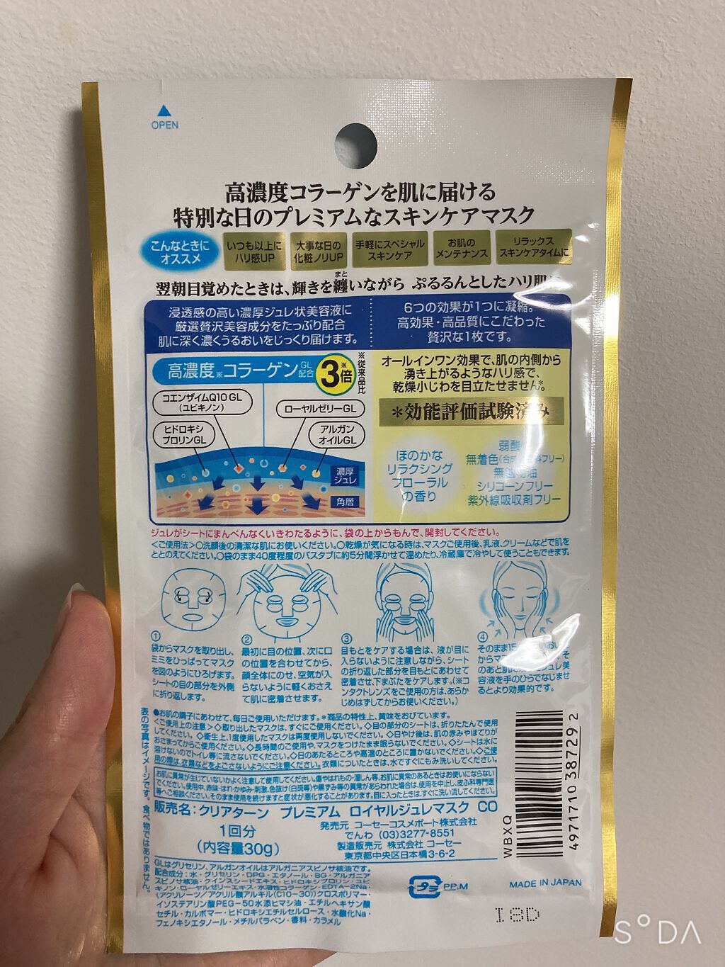 【24箱】極濃ロイヤルジュレマスク 4回分 クリアターン プレミアム ロイヤルジュレマスク ビタミンC ( 4