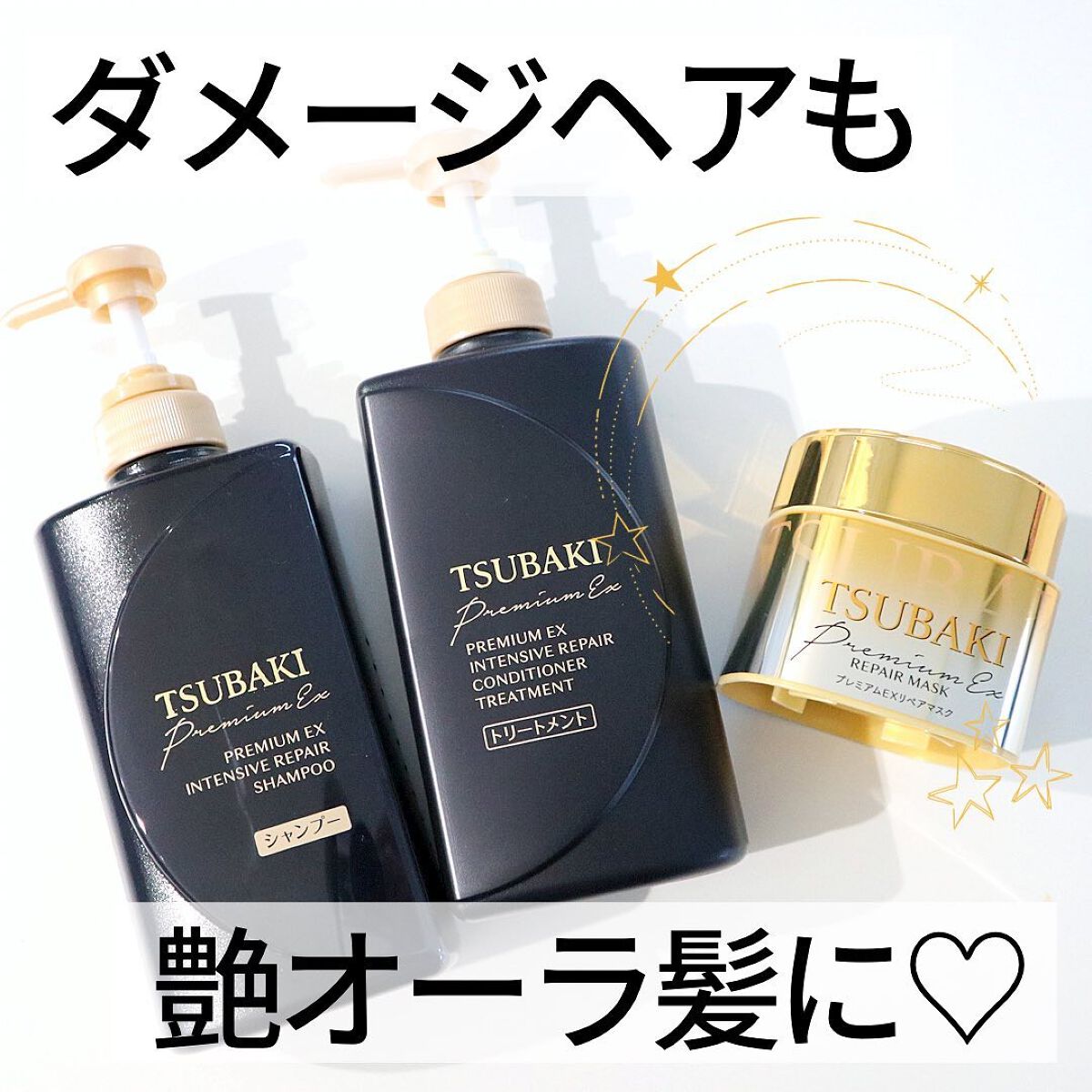 プレミアムEX インテンシブリペア <シャンプー>/コンディショナー<ヘアトリートメント> /TSUBAKI/市販シャンプーを使ったクチコミ(1枚目)