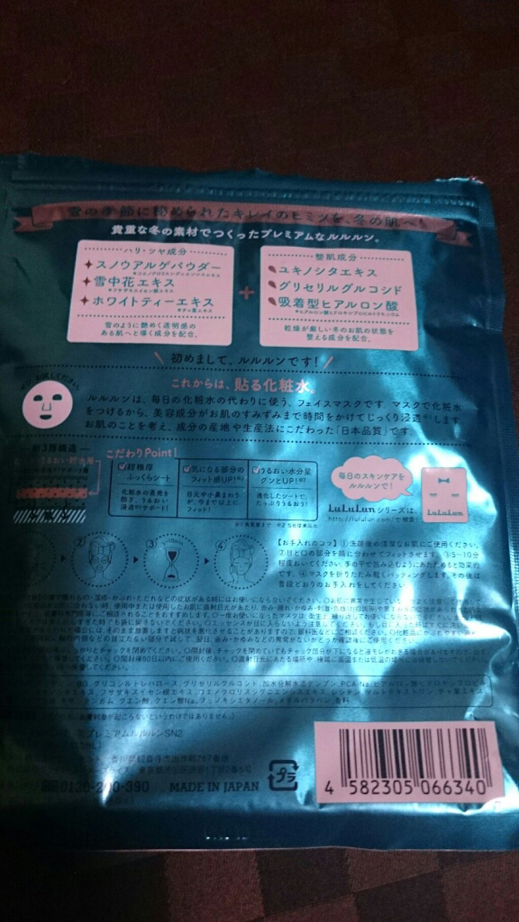 プレミアムルルルン 雪(ホワイトバニラの香り)/ルルルン/シートマスク・パックを使ったクチコミ(2枚目)