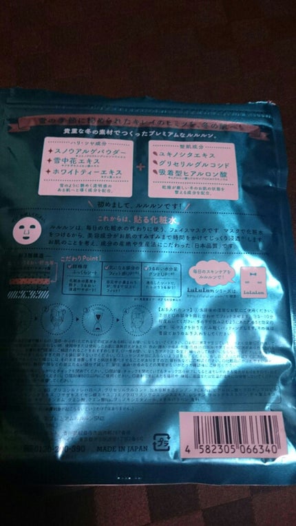 プレミアムルルルン 雪(ホワイトバニラの香り)/ルルルン/シートマスク・パックを使ったクチコミ(2枚目)