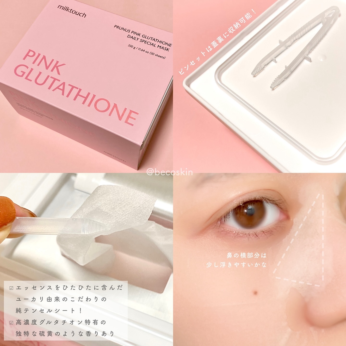 ピンクグルタチオン デイリースペシャルマスク/Milk Touch/シートマスク・パックを使ったクチコミ（2枚目）