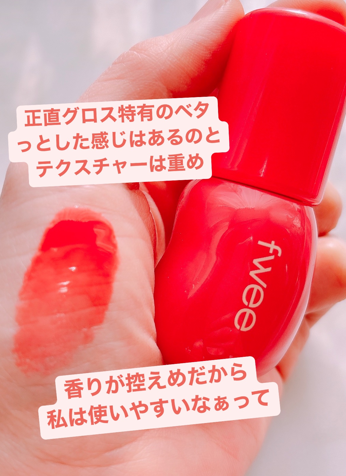 フィー 3Dボリューミンググロス B02 ソルベ 70%/fwee/リップグロスを使ったクチコミ（3枚目）