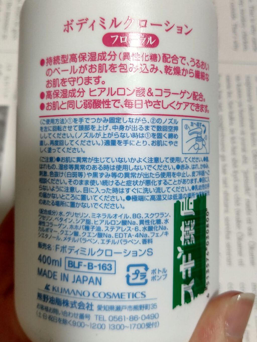 KUMANO COSMETICS ボディミルクローションのクチコミ「月曜日なんて滅んでしまえ、どうもモブです。

さて、今回はエスセレクト(スギ薬局のプライベート.....」（2枚目）