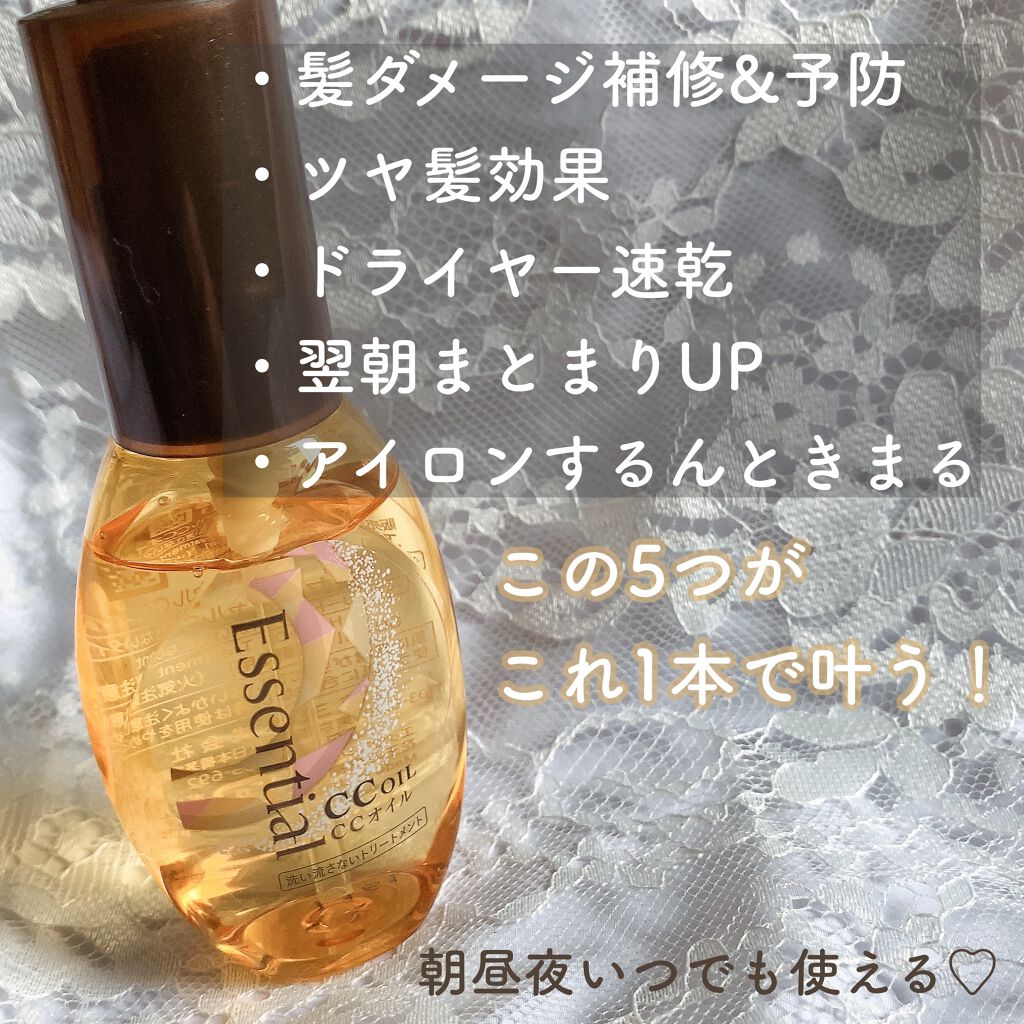 CCオイル/エッセンシャル/ヘアオイルを使ったクチコミ（3枚目）