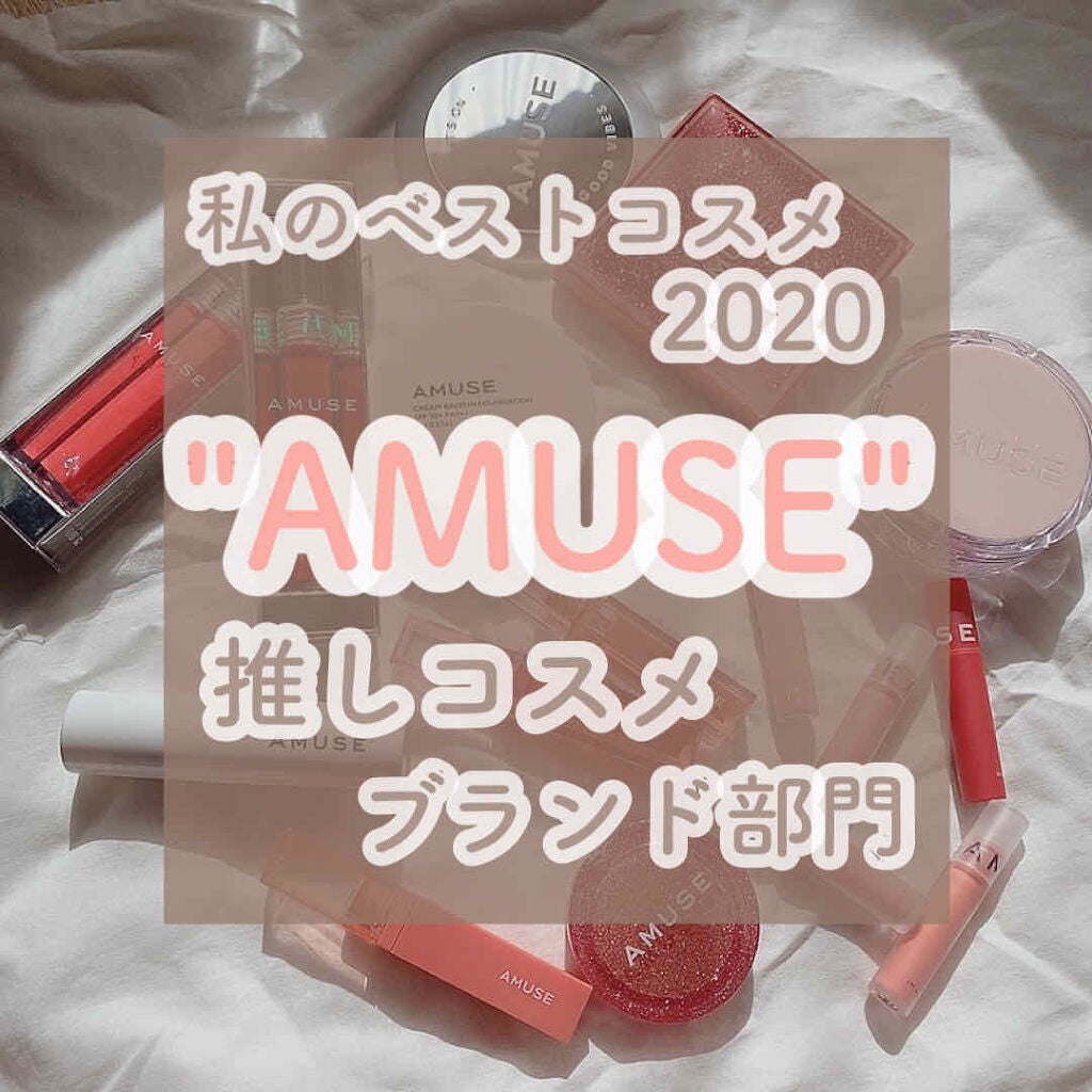 ソフトクリームチーク/AMUSE/リキッドチークを使ったクチコミ(1枚目)