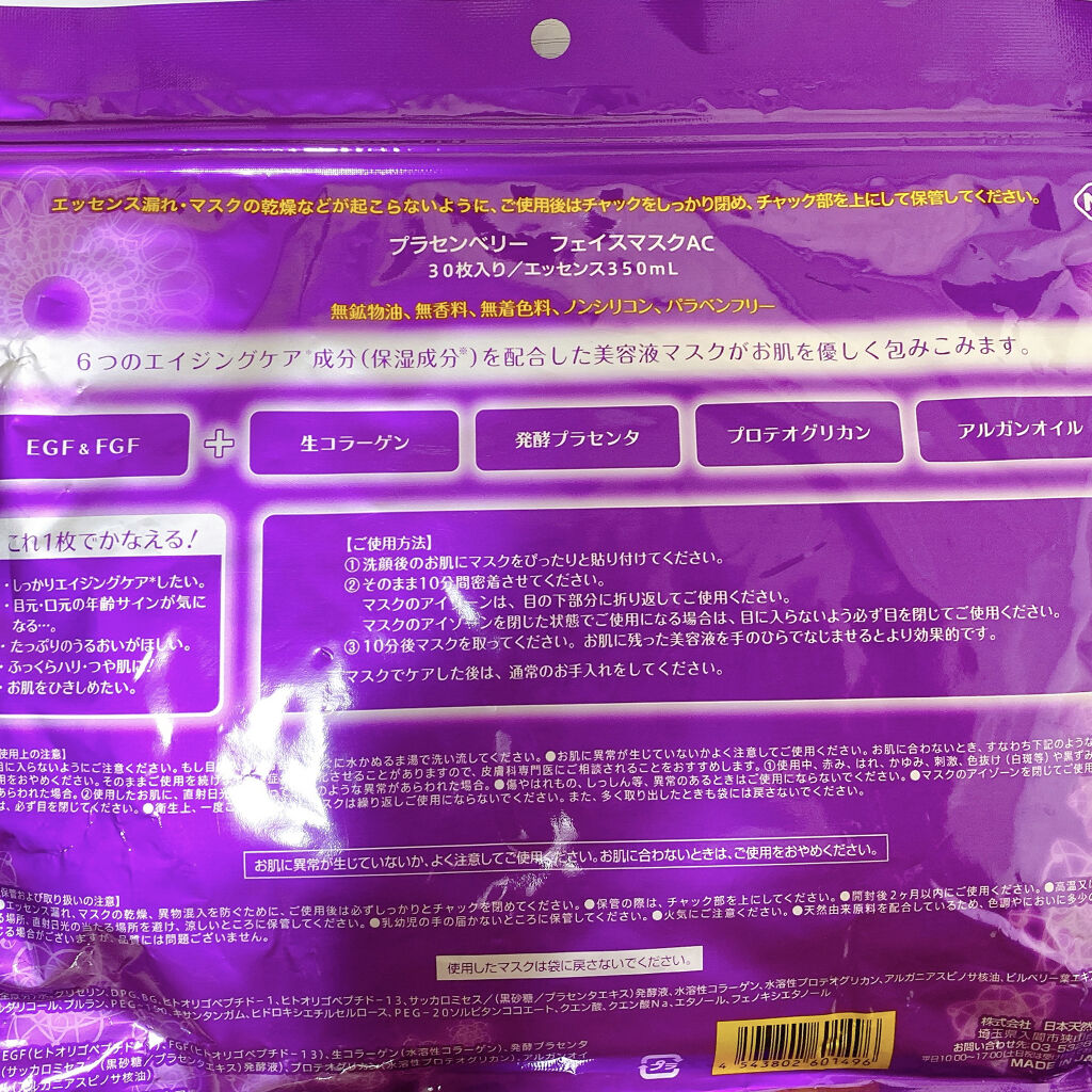 フェイスマスク/プラセンベリー/シートマスク・パックを使ったクチコミ（2枚目）