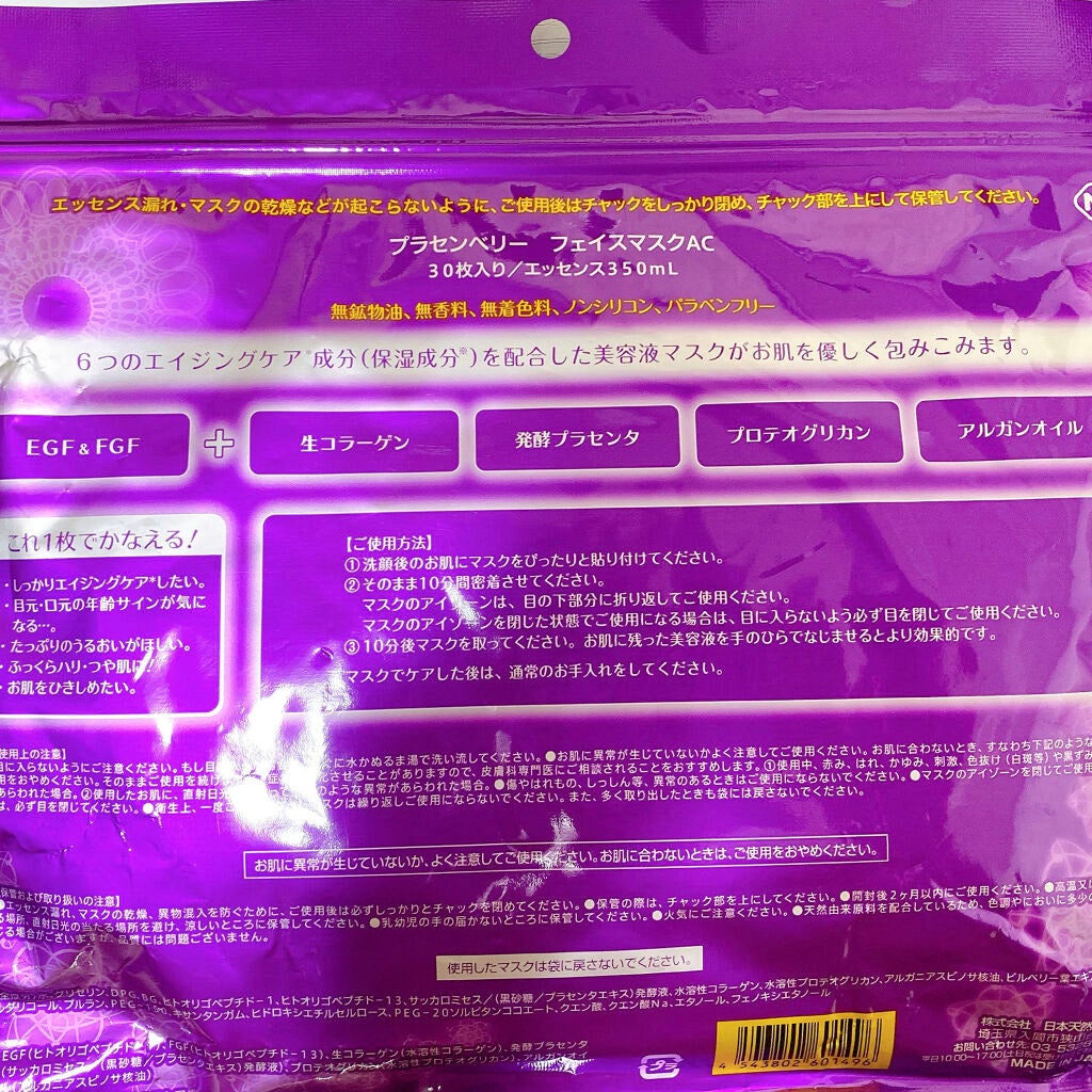 フェイスマスク/プラセンベリー/シートマスク・パックを使ったクチコミ(2枚目)