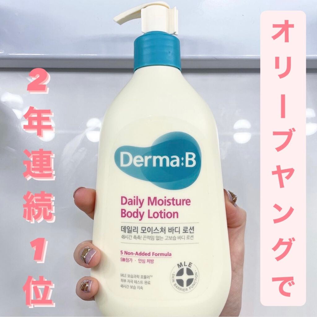 デイリーモイスチャーボディローション/Derma:B/ボディローションを使ったクチコミ(1枚目)