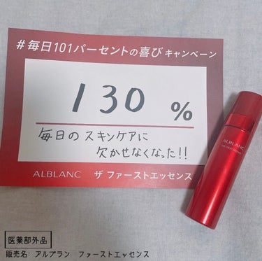 薬用ファーストエッセンス/ALBLANC/ブースター・導入液を使ったクチコミ（1枚目）