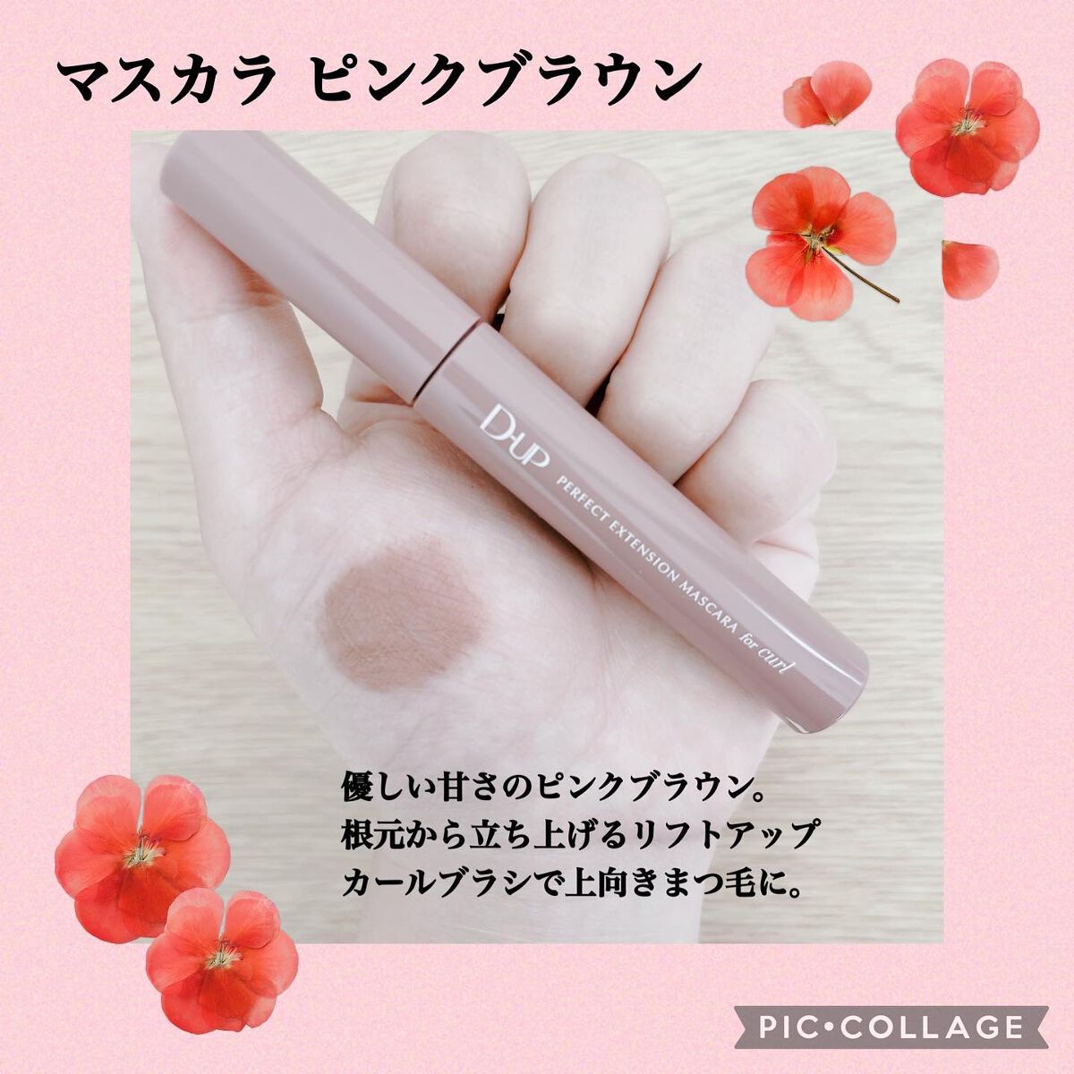パーフェクトエクステンション マスカラ for カール/D-UP/マスカラを使ったクチコミ（2枚目）