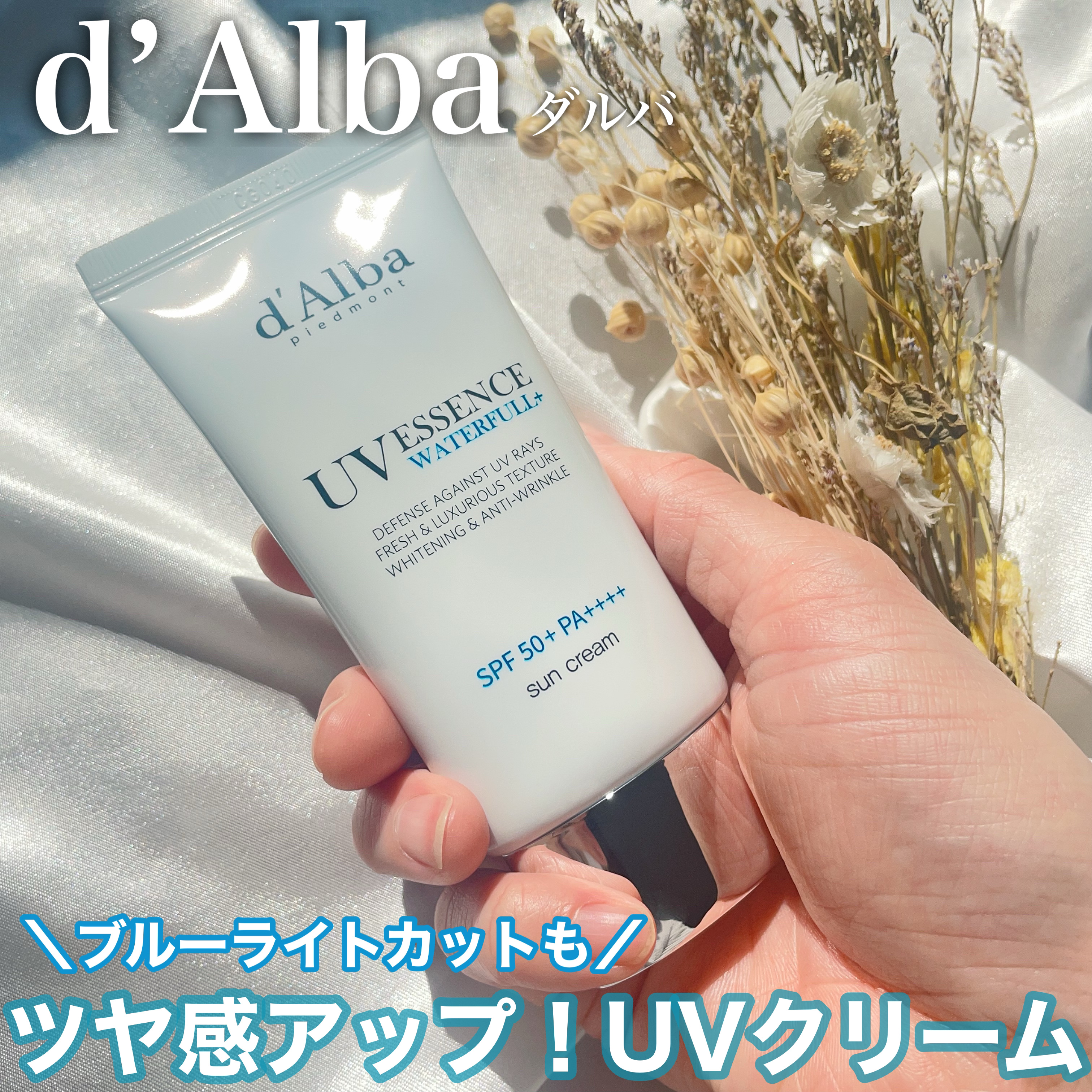 ダルバ ウォータフル エッセンス サンクリーム/ダルバ/日焼け止めクリームを使ったクチコミ（1枚目）