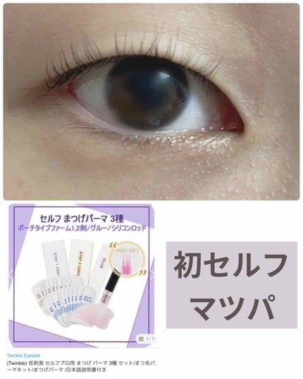 EYE2IN 低刺激 セルフプロ用 まつげパーマ 3種 セット/Qoo10/その他キットセットを使ったクチコミ(1枚目)