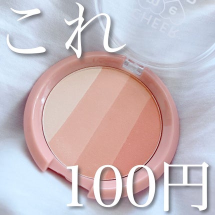 CHEER me COLOR パウダーチーク/セリア/パウダーチークを使ったクチコミ(1枚目)