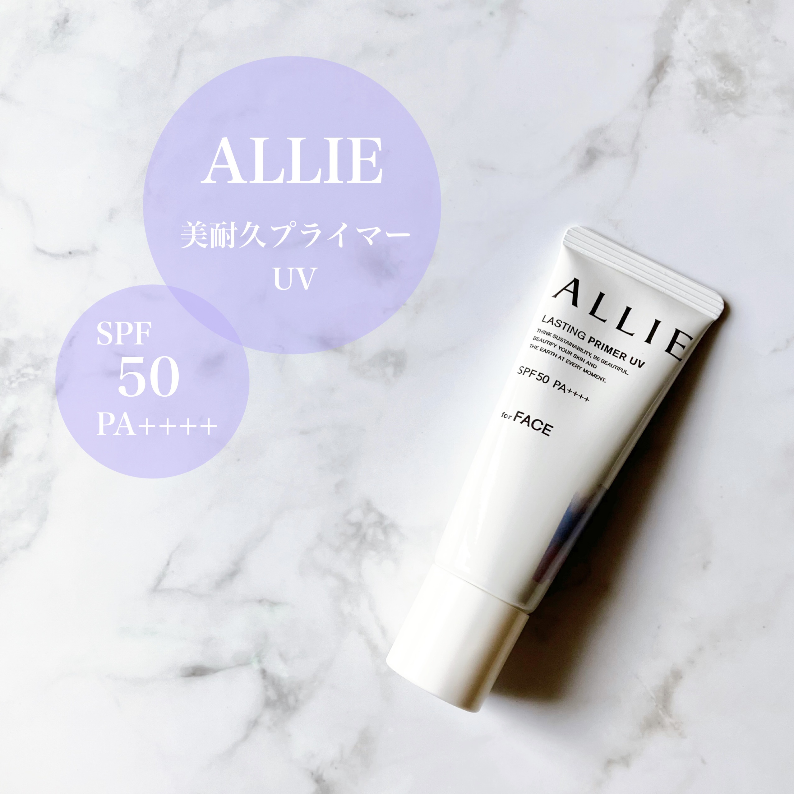 アリィー クロノビューティ ラスティングプライマーUV/アリィー/日焼け止めジェルを使ったクチコミ（1枚目）