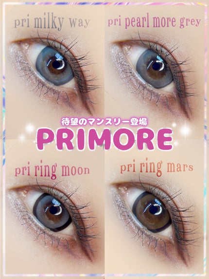 プリモアマンスリー/PRIMORE/1ヶ月(1MONTH)カラコンを使ったクチコミ(1枚目)