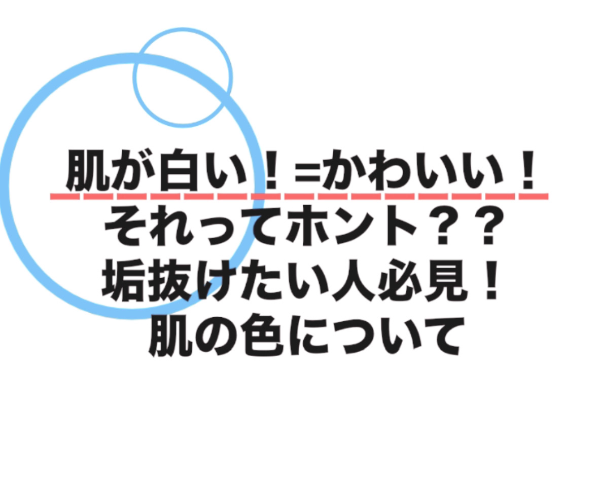 ホワイトローション/透明白肌/化粧水を使ったクチコミ（1枚目）