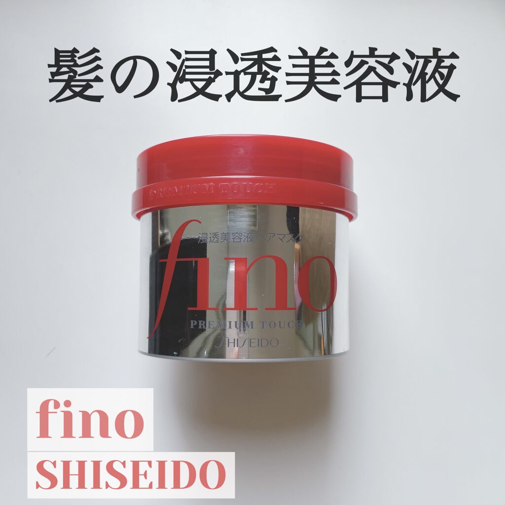 フィーノ　プレミアムタッチ　濃厚美容液ヘアマスク/フィーノ/ヘアマスク・ヘアパックを使ったクチコミ（1枚目）