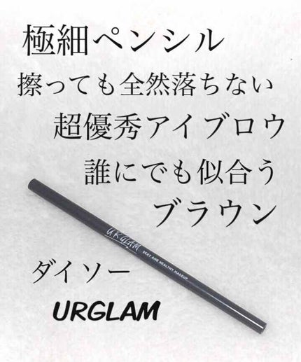 スリムスケッチアイブロウペンシル/U R GLAM/アイブロウペンシルを使ったクチコミ(1枚目)
