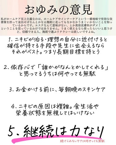 おゆみ|ニキビ・ニキビ跡ケア on LIPS 「@______ohyoume◀︎他の投稿はこちらから💄【エステ..」（3枚目）