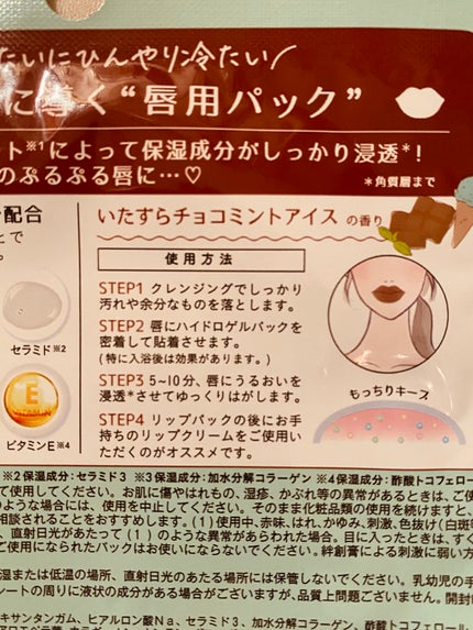 ハイドロゲルリップパック/CHOOSY/シートマスク・パックを使ったクチコミ(4枚目)