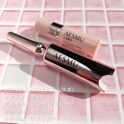 リフティングMUアイセラムコンセントレート/AESMU LABO/アイケア・アイクリームを使ったクチコミ(3枚目)