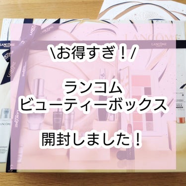 ビューティーボックス 2023/LANCOME/その他キットセットを使ったクチコミ（1枚目）