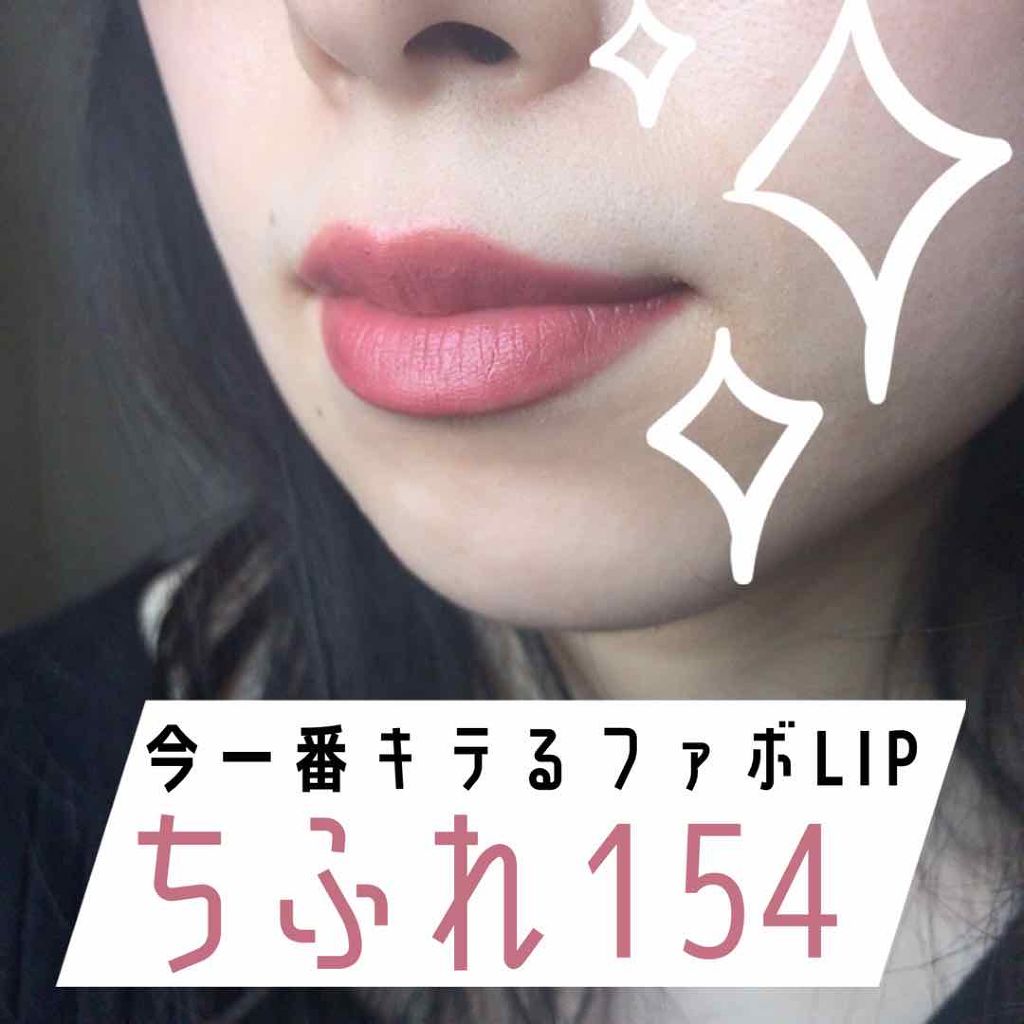 口紅（詰替用）/ちふれ/口紅を使ったクチコミ（1枚目）