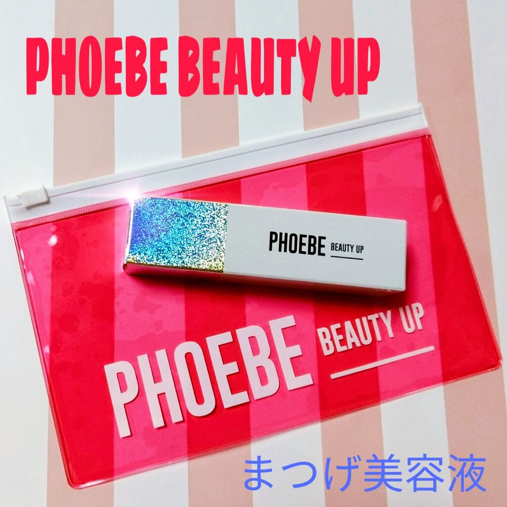 アイラッシュセラム/PHOEBE BEAUTY UP/まつげ美容液を使ったクチコミ(1枚目)