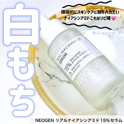 リアルナイアシンアミドセラム/NEOGEN/美容液を使ったクチコミ(1枚目)