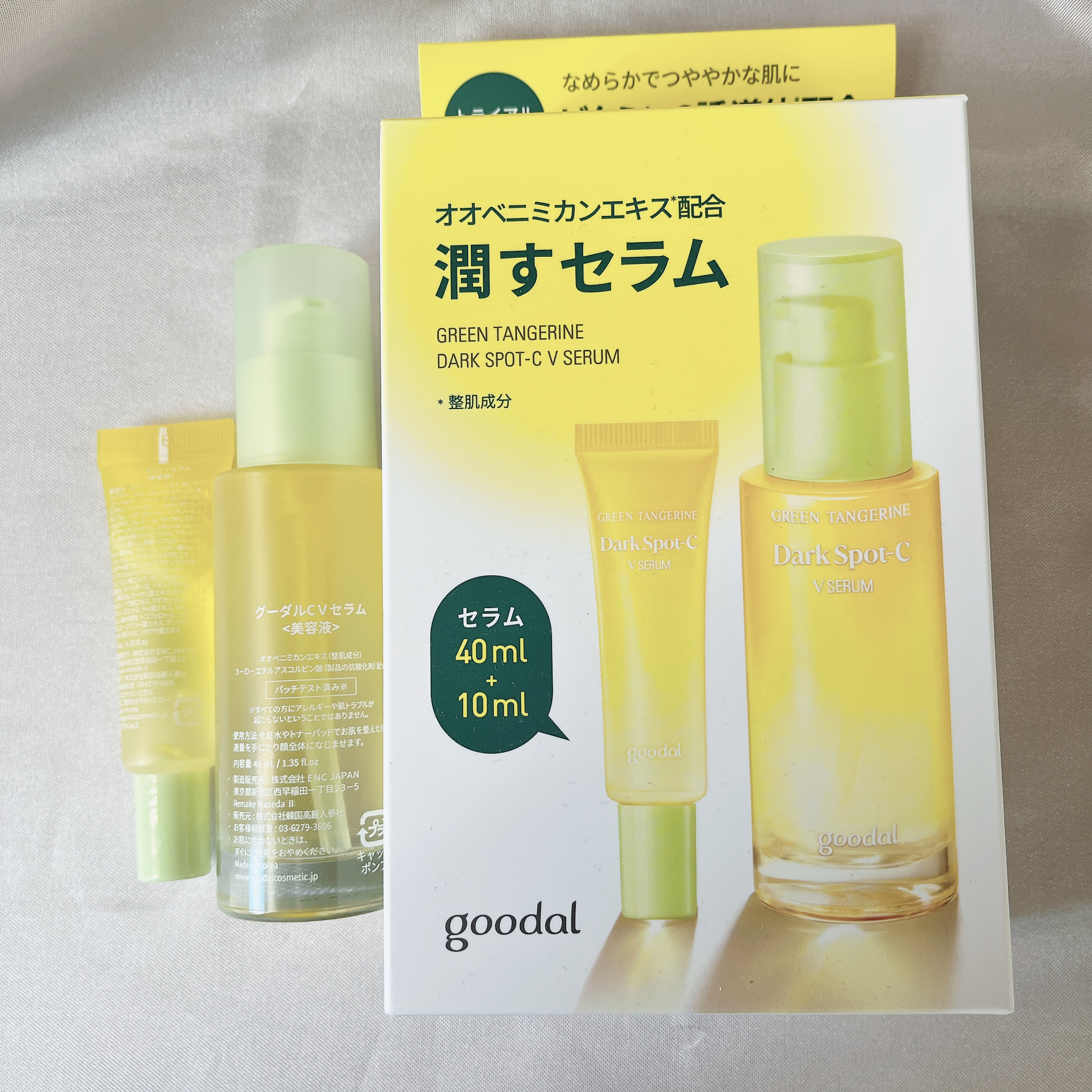 グリーンタンジェリン ビタC ダークスポットケアセラム/goodal/美容液を使ったクチコミ（3枚目）