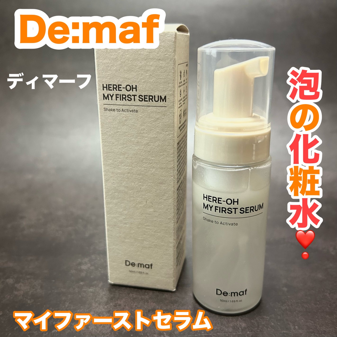 マイファーストセラム|De:mafの使い方を徹底解説 - 洗顔後の マイファーストセラム|De:mafの使い方を徹底解説 - 洗顔後の