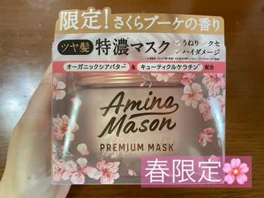  ❁﻿アミノメイソン❁﻿
アミノメイソン プレミアムモイスト クリームマスク さくら 210g

以前購入してとても良かったアミノメイソンのヘアマスク。
仕上がりも香りも最高で、お気に入りだったので、今