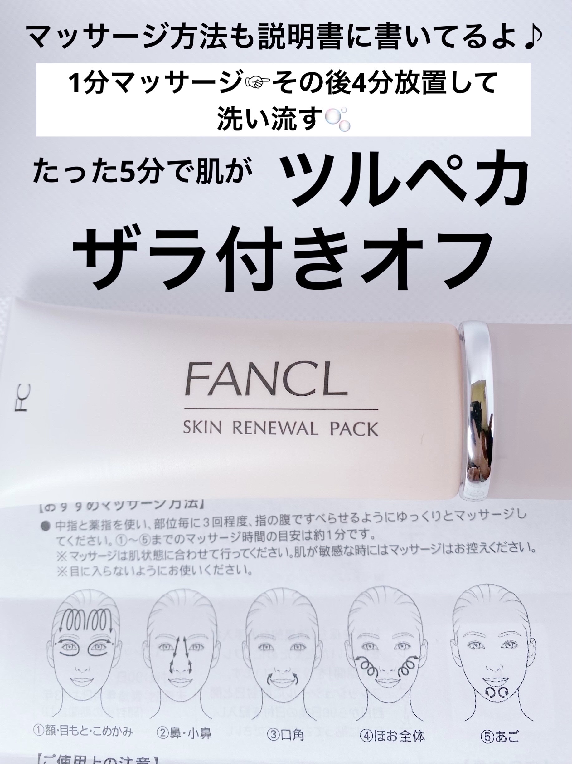 スキン リニューアルパック/ファンケル/洗い流すパック・マスクを使ったクチコミ（3枚目）