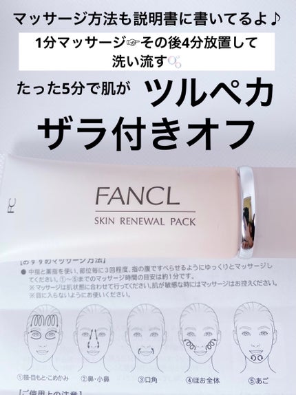スキン リニューアルパック/ファンケル/洗い流すパック・マスクを使ったクチコミ(3枚目)