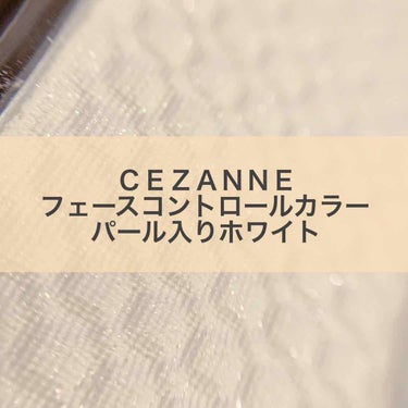 フェース コントロール カラー/CEZANNE/プレストパウダーを使ったクチコミ（1枚目）