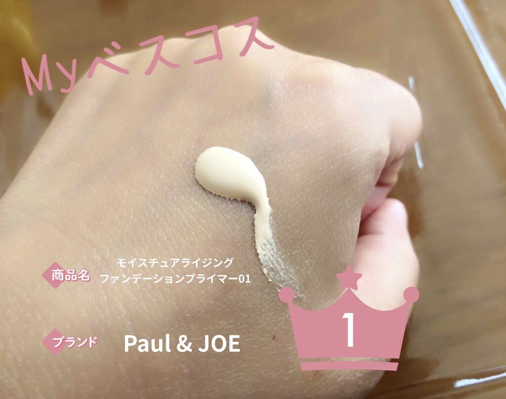 モイスチュアライジング ファンデーション プライマー S/PAUL & JOE BEAUTE/化粧下地を使ったクチコミ(2枚目)