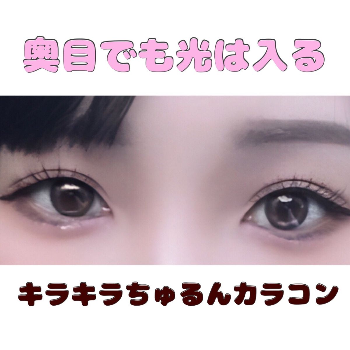 フェアリー ワンデー シマーリングシリーズ/FAIRY/ワンデー(1DAY)カラコンを使ったクチコミ(1枚目)