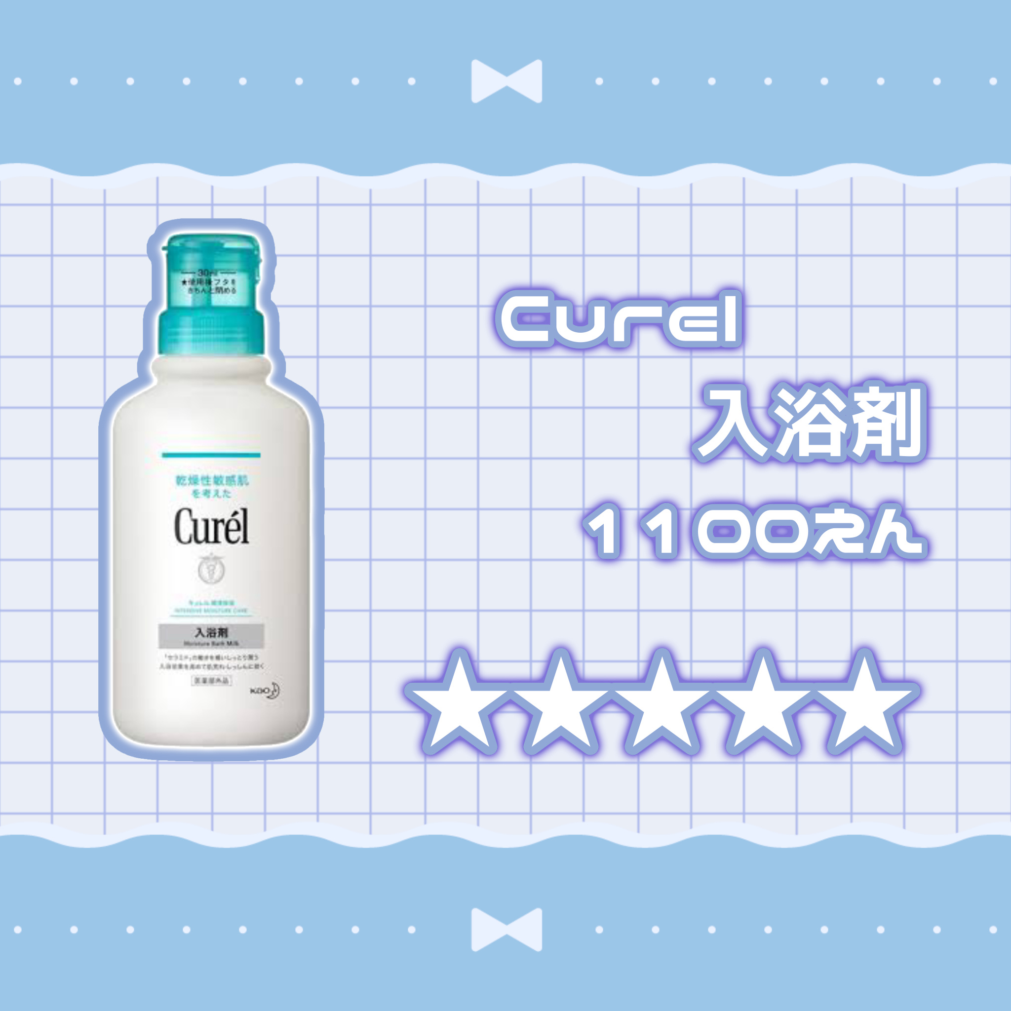 入浴剤/キュレル/保湿系入浴剤を使ったクチコミ（2枚目）