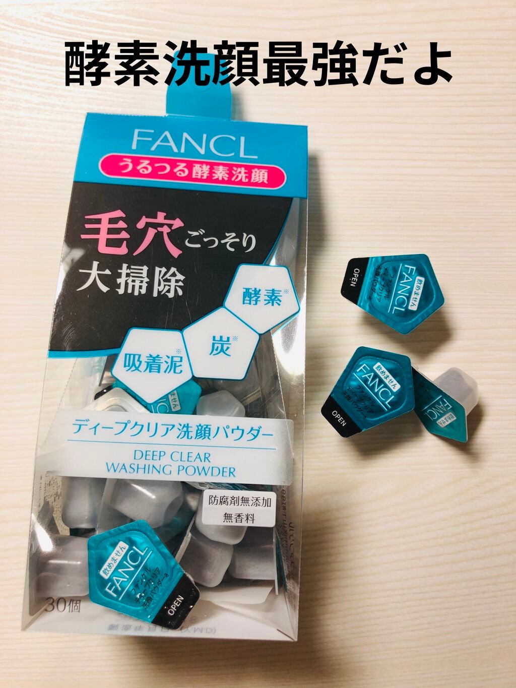 洗顔パウダー/ファンケル/洗顔パウダーを使ったクチコミ(1枚目)