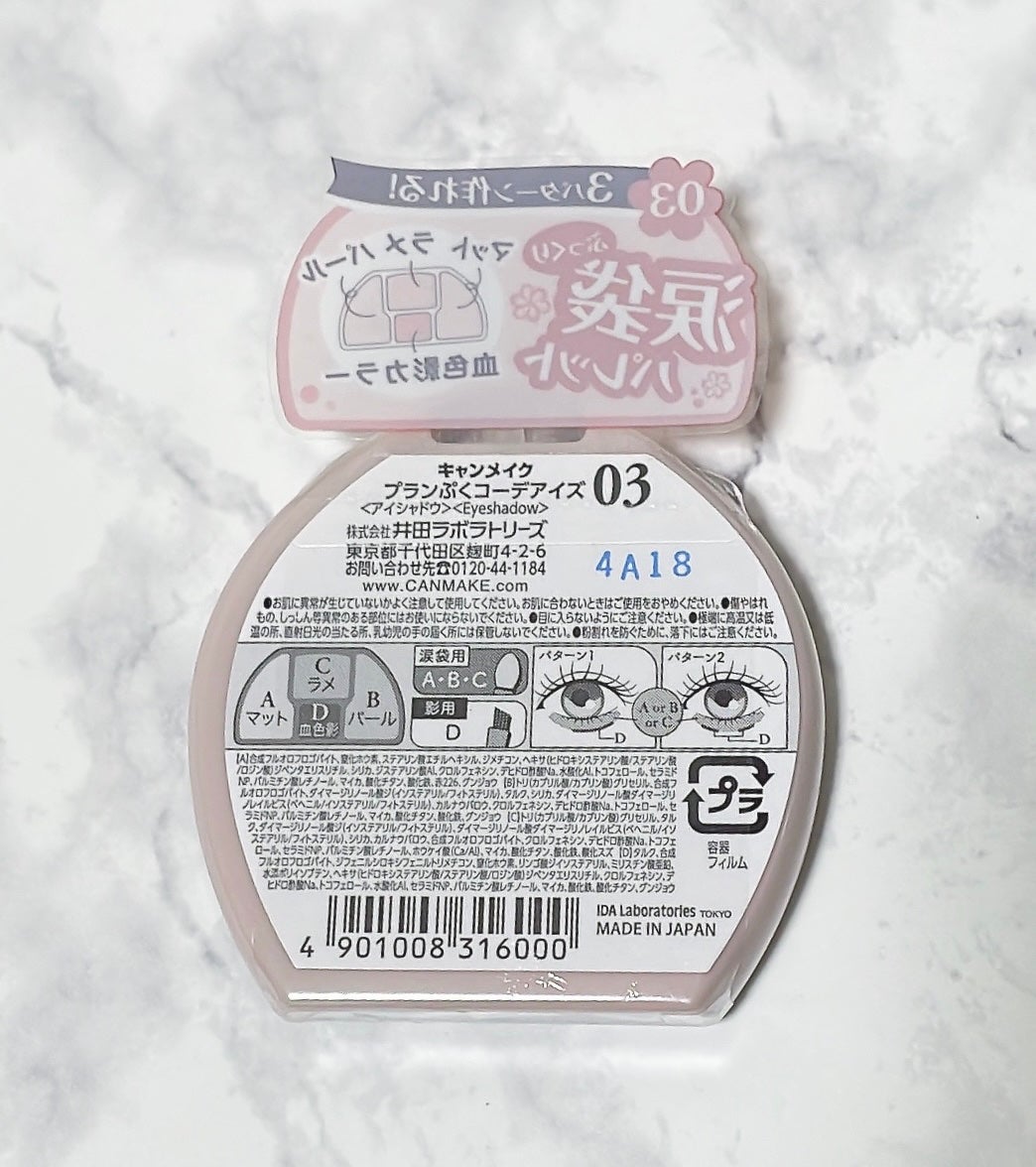 プランぷくコーデアイズ/キャンメイク/パウダーアイシャドウを使ったクチコミ(2枚目)
