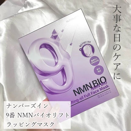 9番 NMNバイオリフトラッピングマスク/numbuzin/シートマスク・パックを使ったクチコミ(1枚目)