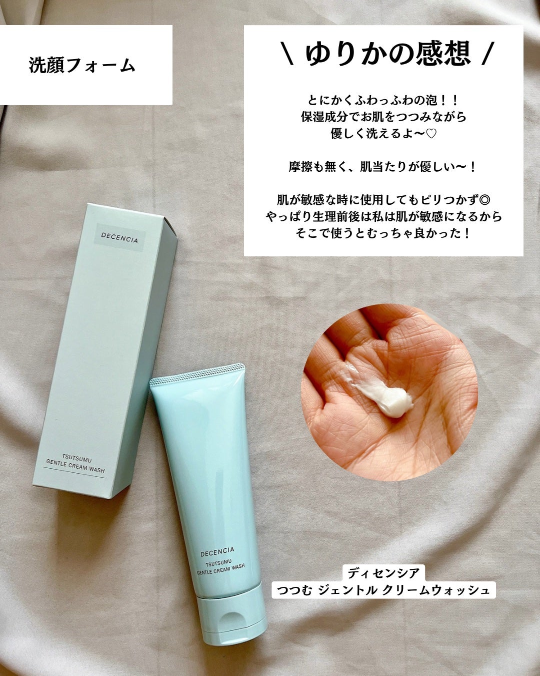 ディセンシア つつむ ジェントル クリームウォッシュ/DECENCIA/洗顔フォームを使ったクチコミ(3枚目)