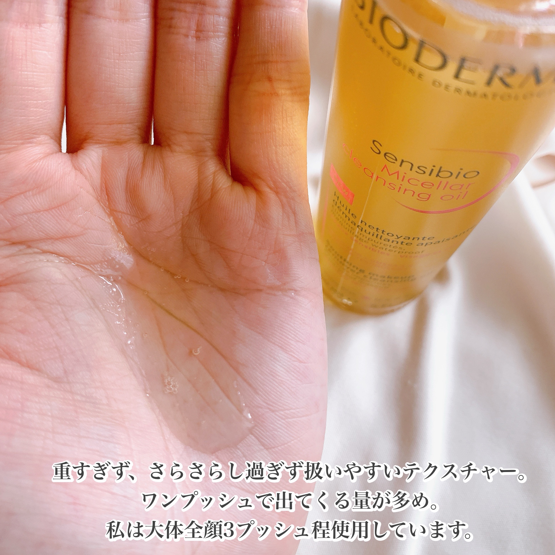 サンシビオ ミセラー クレンジングオイル/ビオデルマ/オイルクレンジングを使ったクチコミ（3枚目）