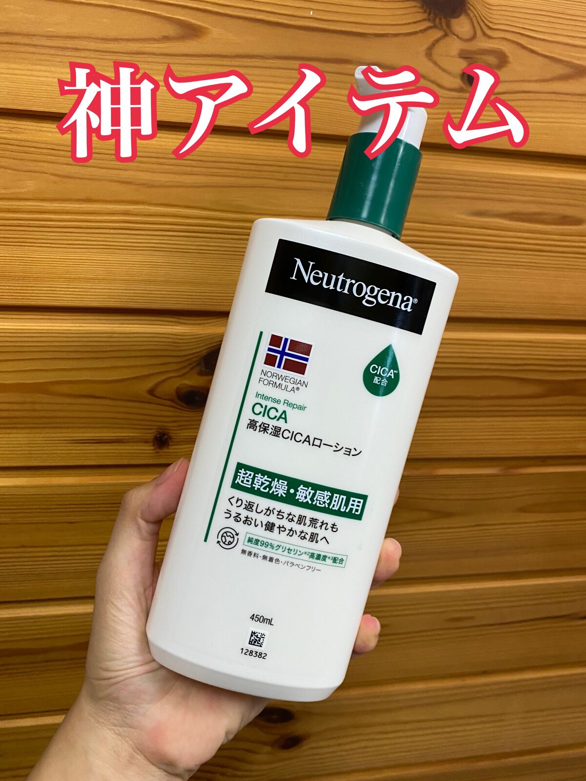 ノルウェー フォーミュラ インテンスリペア CICAボディエマルジョン/Neutrogena/ボディローションを使ったクチコミ（1枚目）