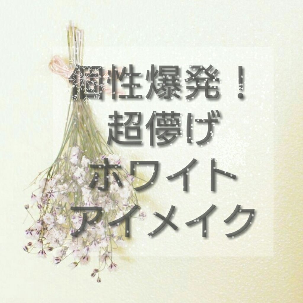 オーマイラッシュ マスカラベース/ETUDE/マスカラ下地を使ったクチコミ（1枚目）