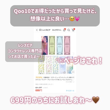 Refrear ワンデーリフレア　メレシェスのクチコミ「___

ワンデーリフレア　メレシェス
ピンクラビット

___

Qoo10で突如始まったセ.....」（3枚目）