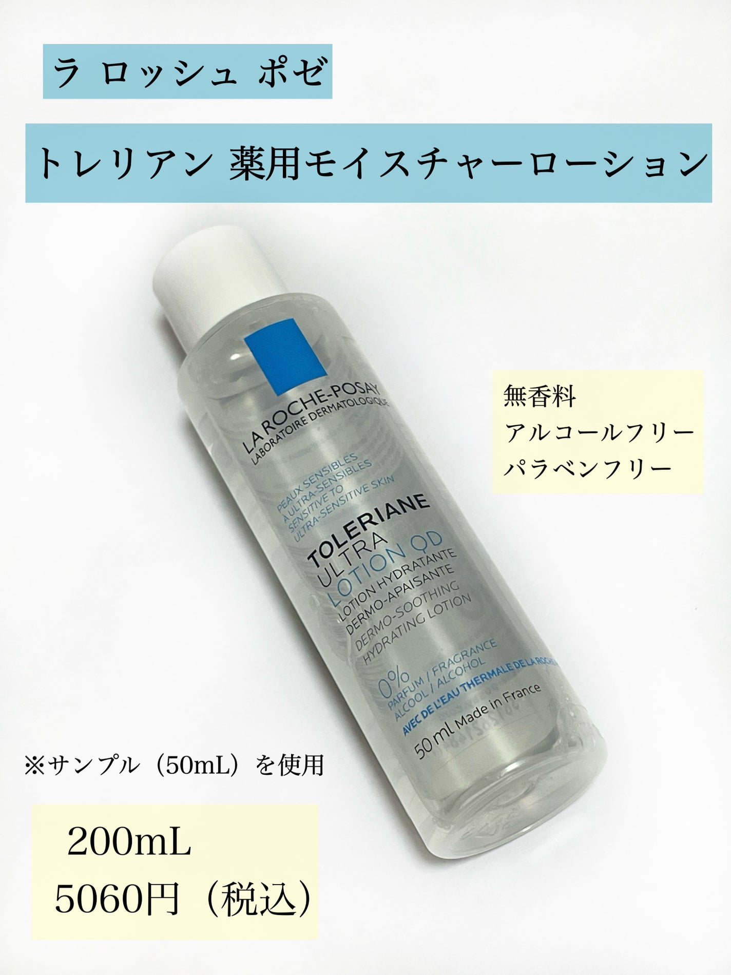トレリアン 薬用モイスチャーローション/ラ ロッシュ ポゼ/化粧水を使ったクチコミ(2枚目)