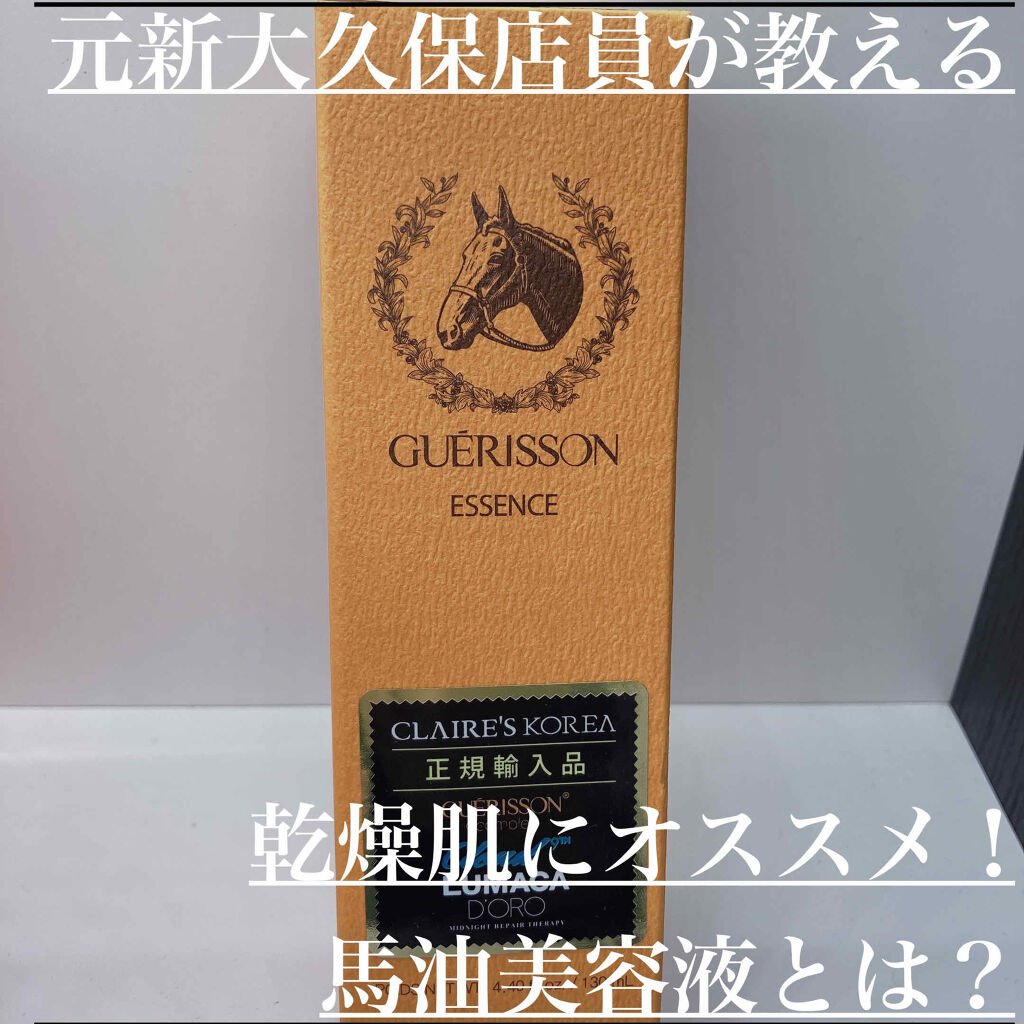 ゲリソン9コンプレックスエッセンス/GUERISSON/美容液を使ったクチコミ（1枚目）