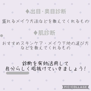 宮やぎ on LIPS 「【色々な診断をしたけどどう活用すればいい…?】■診断で分かるこ..」（3枚目）